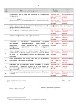 Образец заполнения заявления в НРС строителей. Страница 6 Баргузин Специалисты для СРО НРС - внесение и предоставление готовых